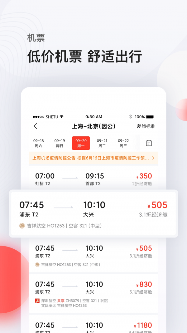 恒顺商旅 v7.3.1截图1