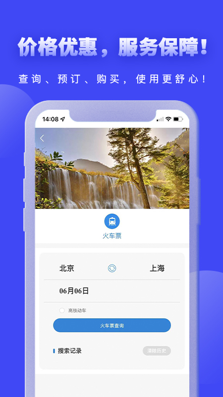 爱玩旅行网 v1.3.1截图3