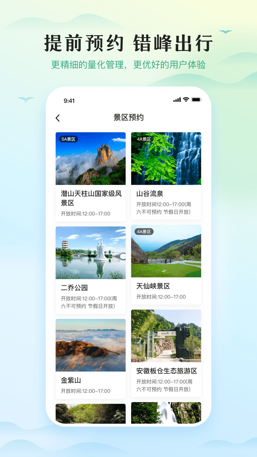 游潜山 v1.2.2截图4