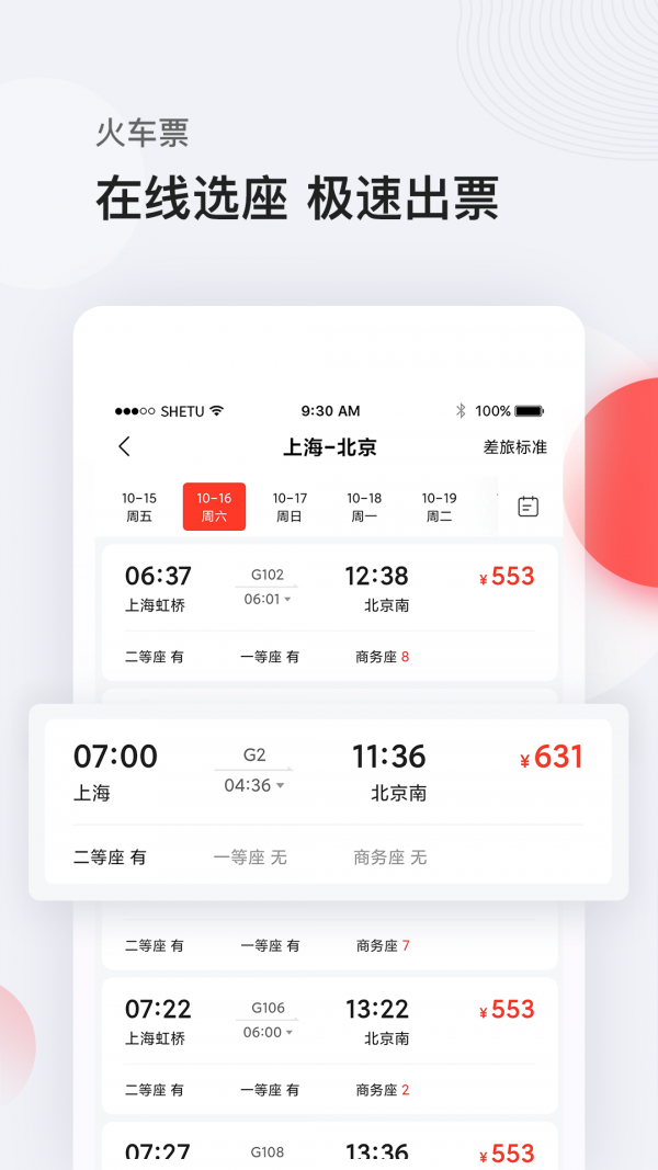 恒顺商旅 v7.3.1截图3