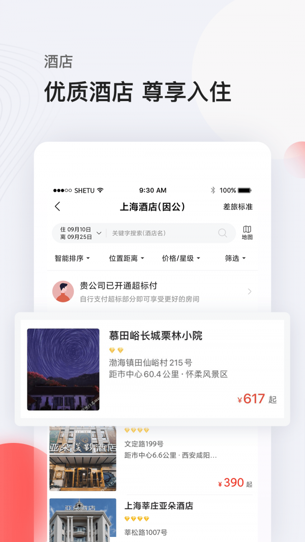 恒顺商旅 v7.3.1截图4