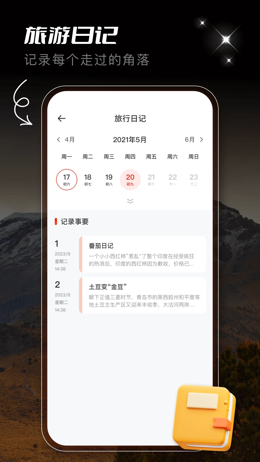 蚁丛旅游攻略 v2.5.8截图2