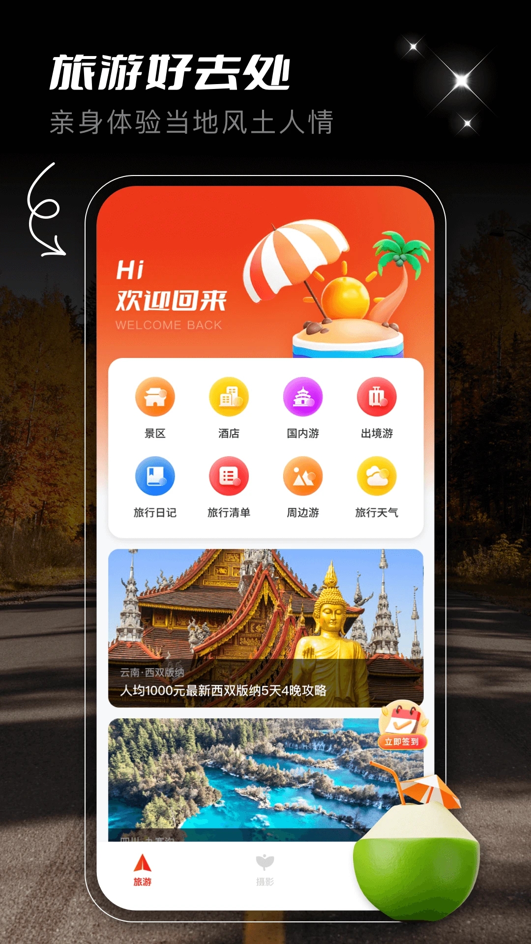 蚁丛旅游攻略 v2.5.8截图4