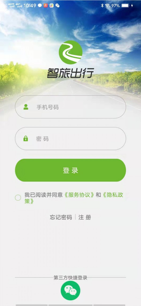 智旅出行 v2.2.1截图1