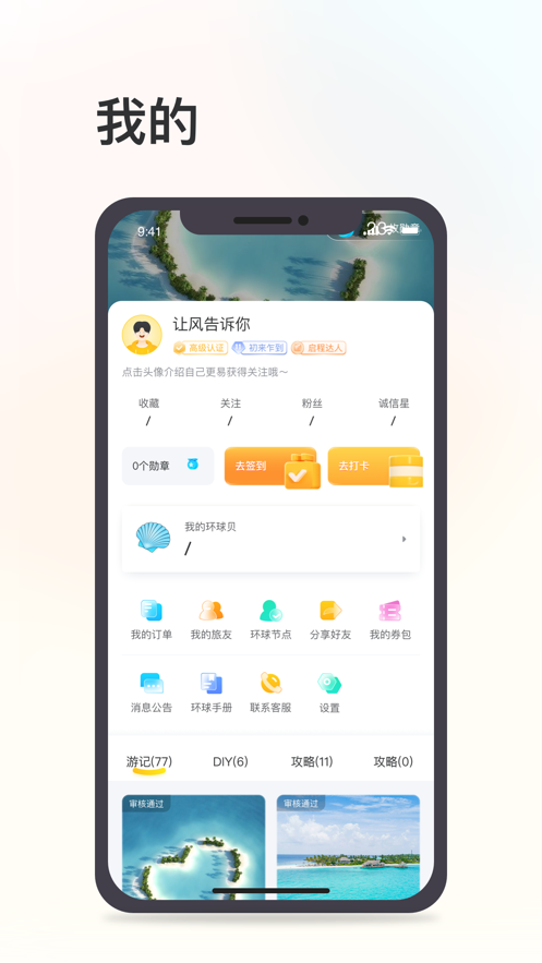 环球11 v1.3.3截图5