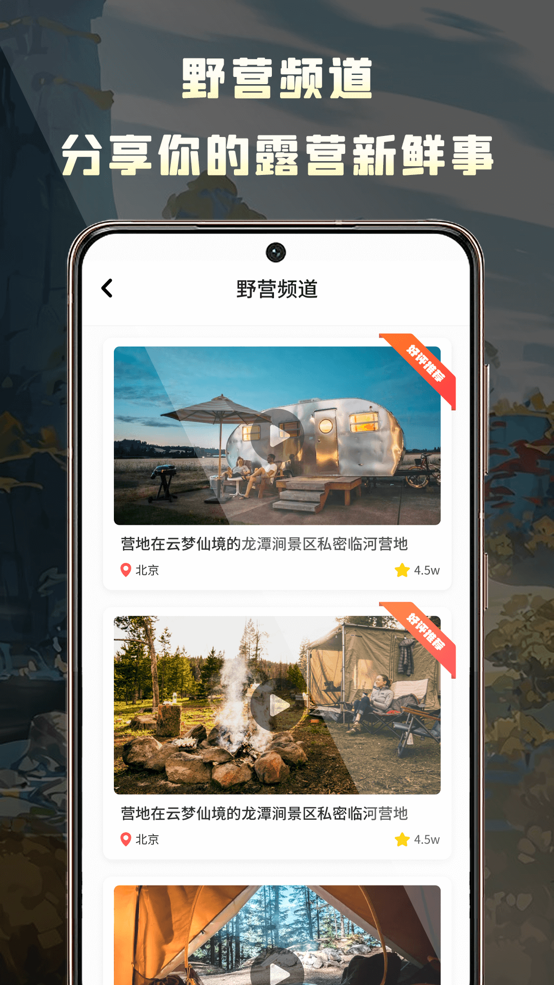 露营地 v1.0.0截图1