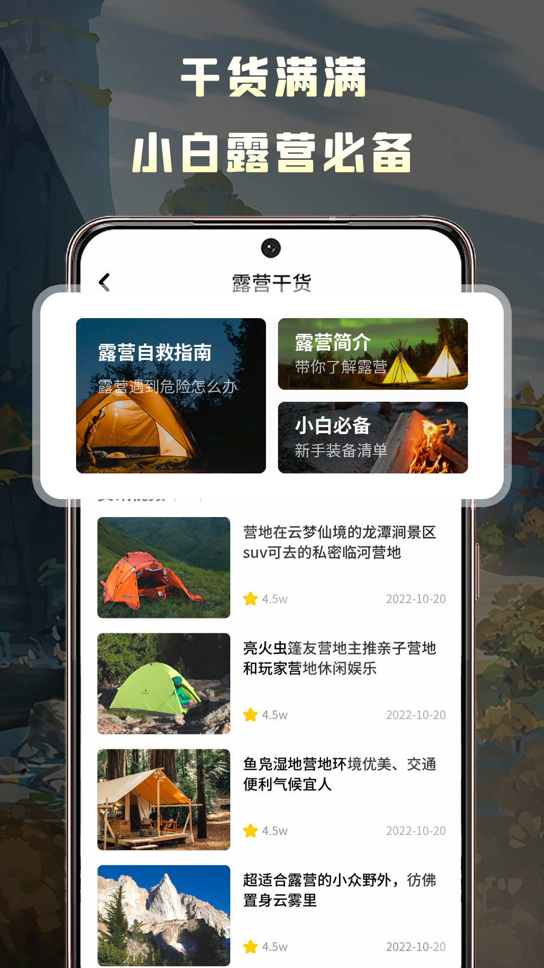 露营地 v1.0.0截图2