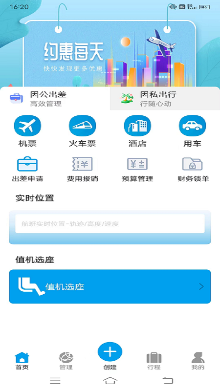 联友商旅 v1.0.1截图1