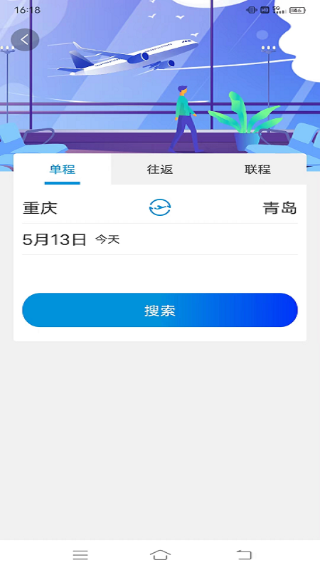 联友商旅 v1.0.1截图2