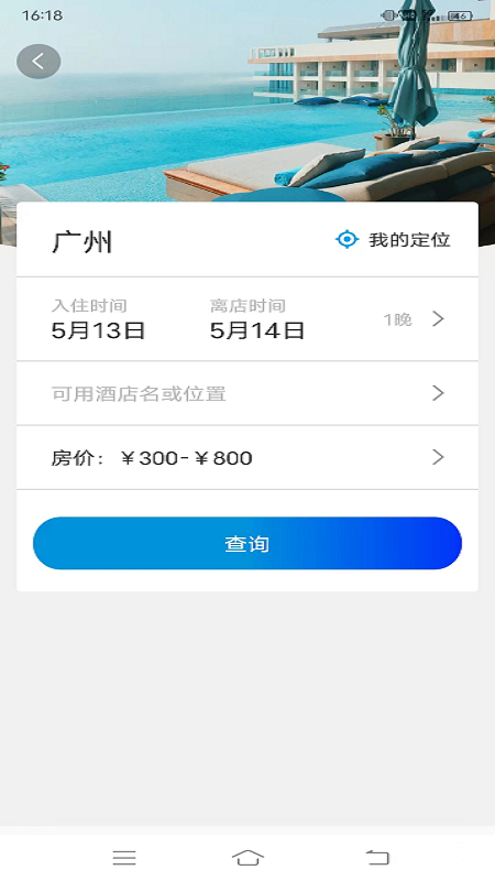 联友商旅 v1.0.1截图4