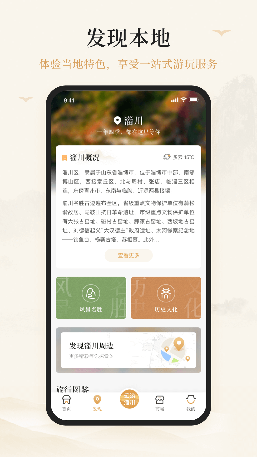 游淄川 v1.1.0截图1