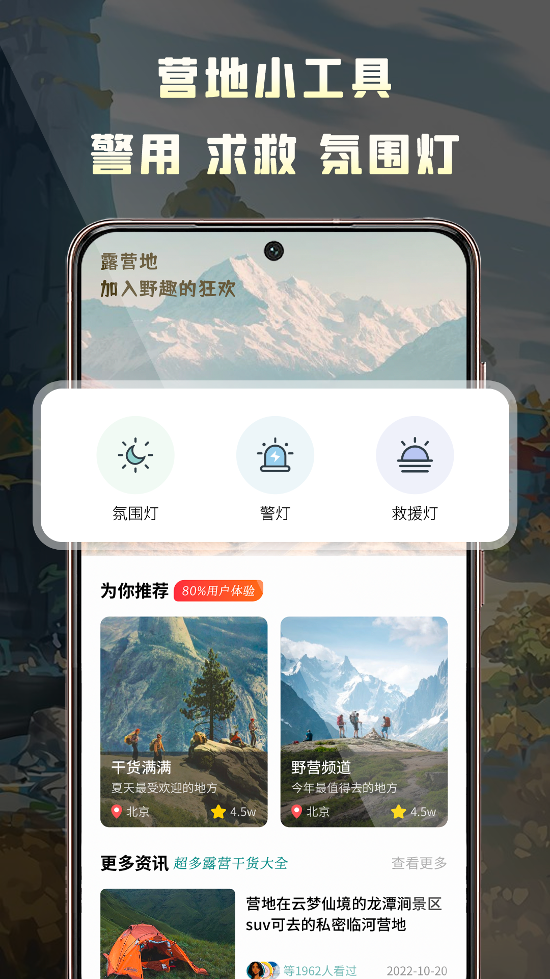 露营地 v1.0.0截图3