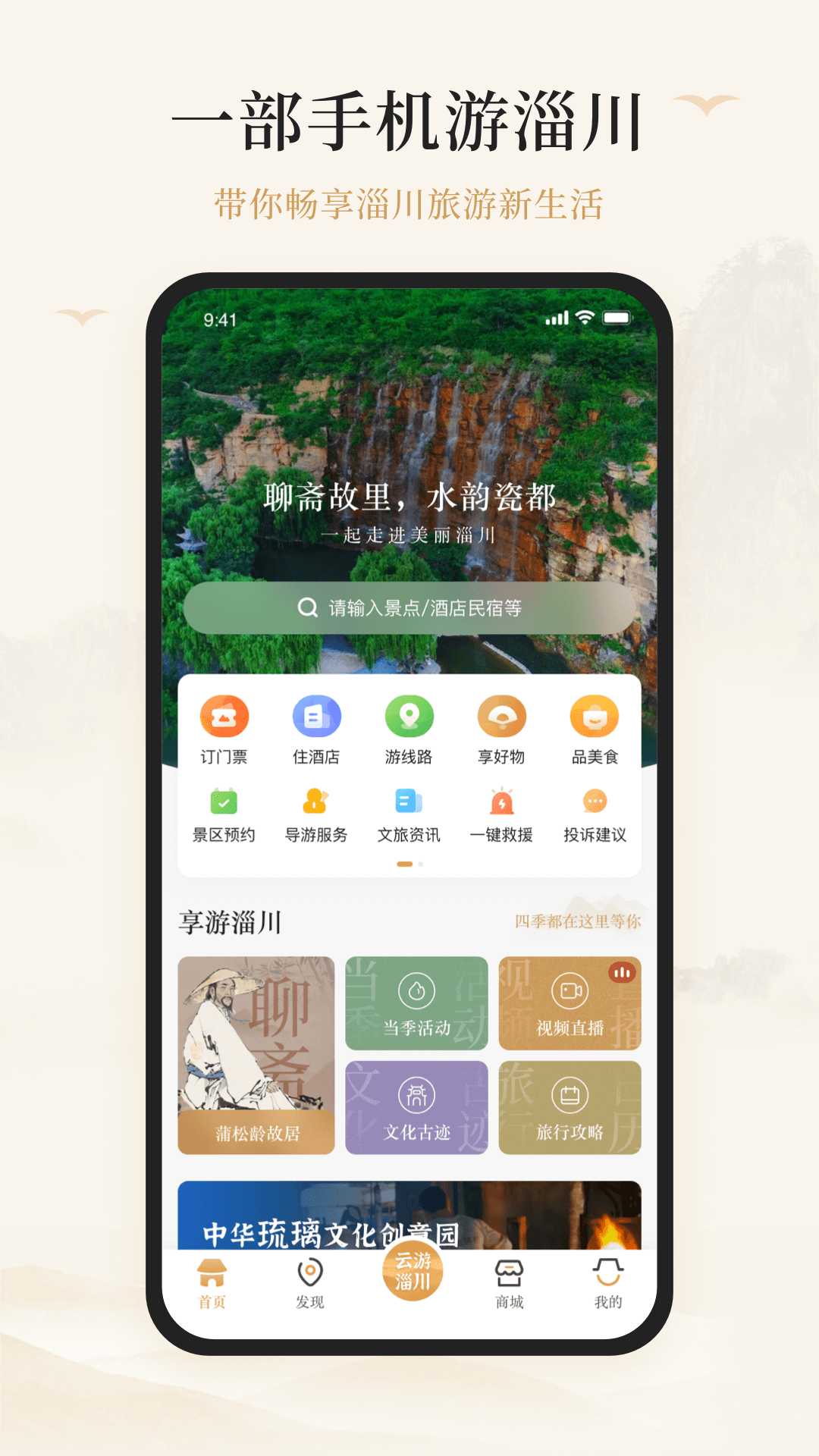 游淄川 v1.1.0截图2