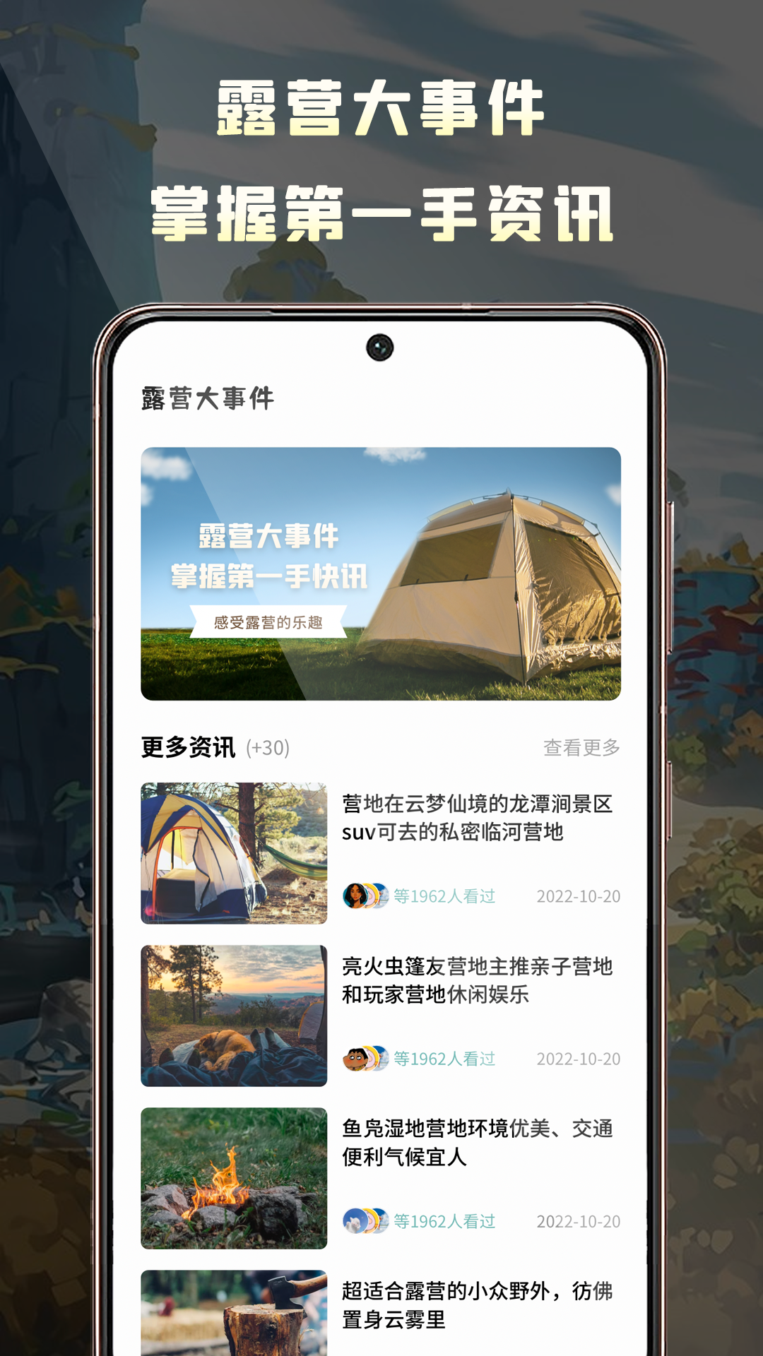 露营地 v1.0.0截图4