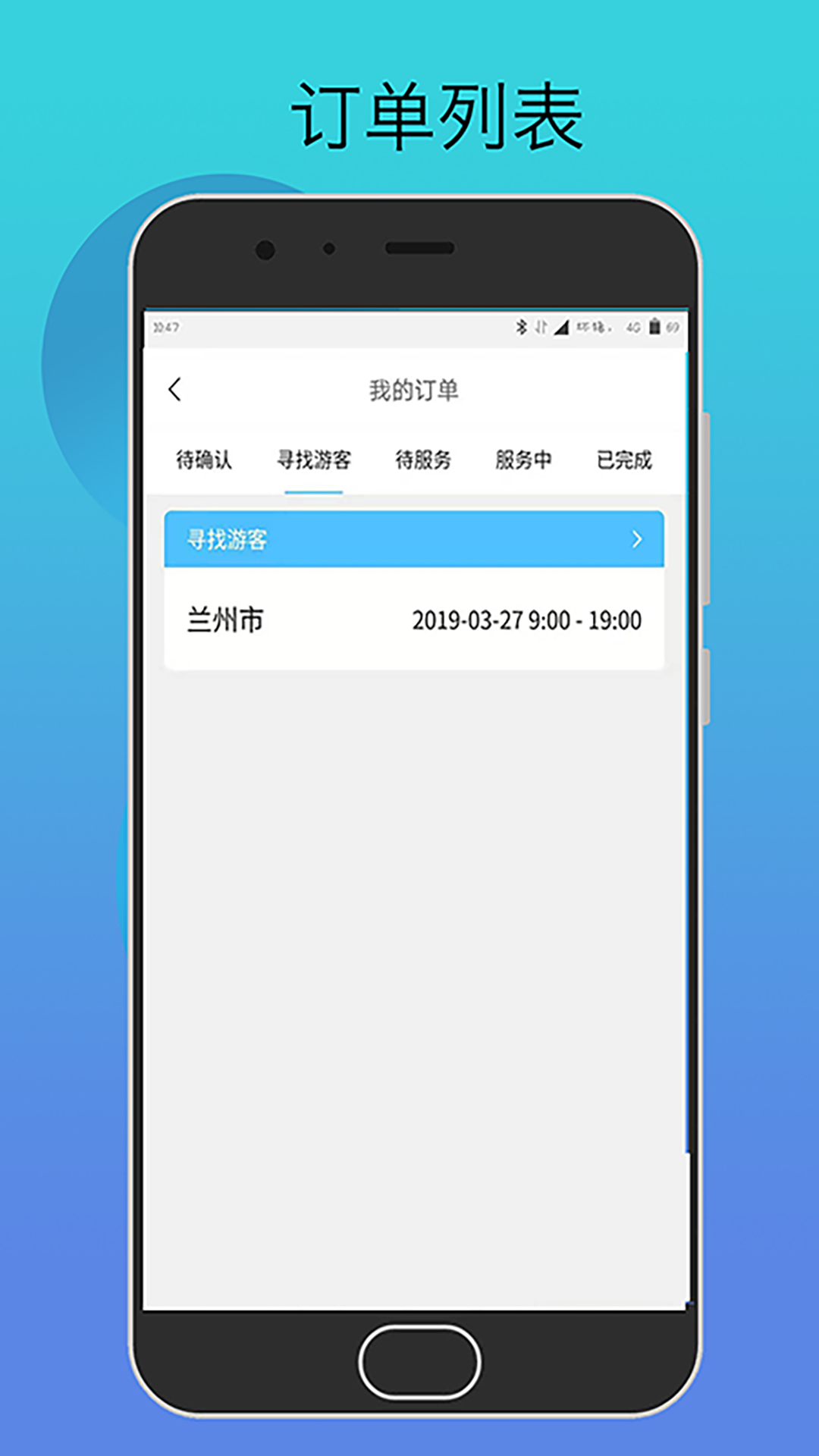 当地行向导端 v1.1截图2