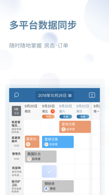 疯特民宿管家 v1.1.5截图2