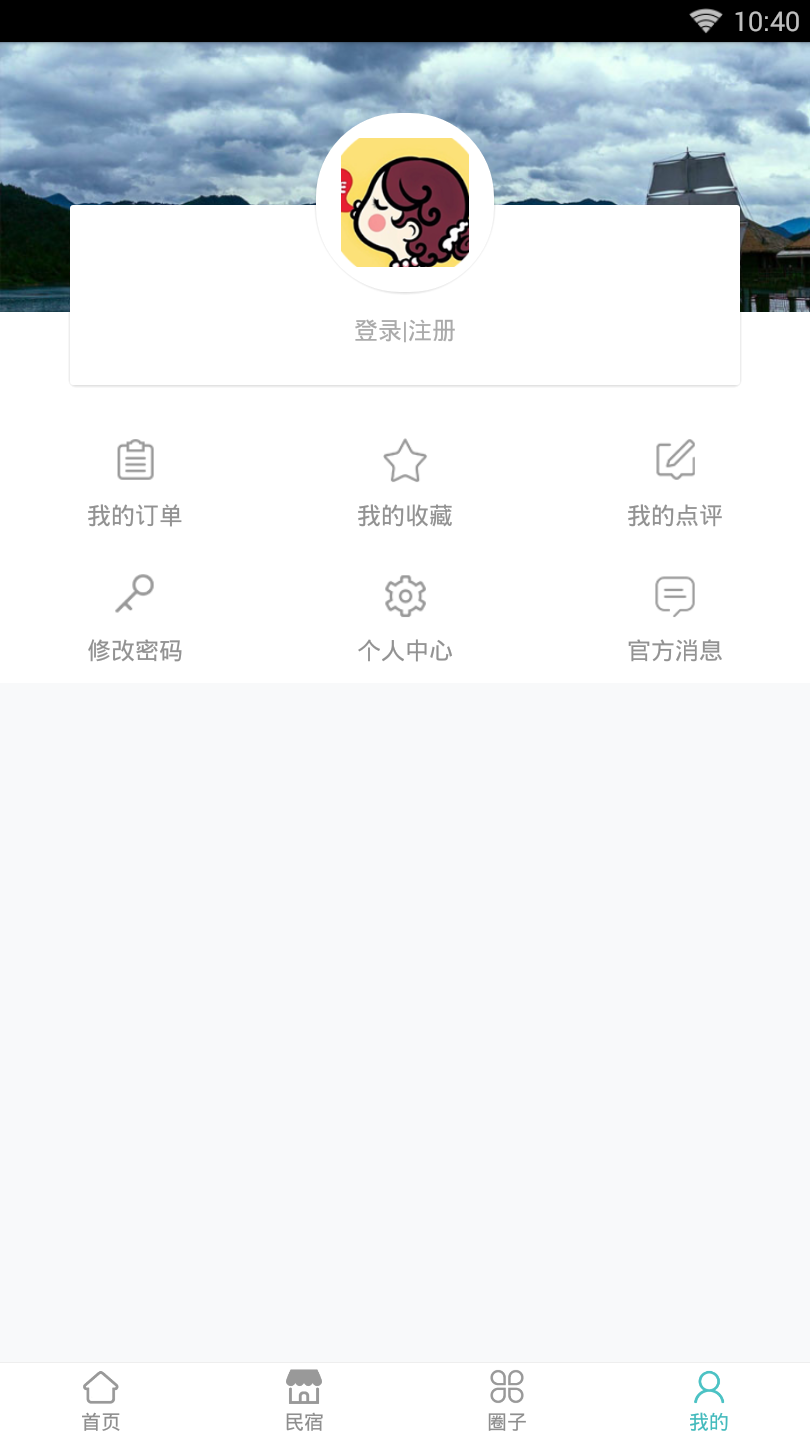 乐之民宿 v1.2.0截图2