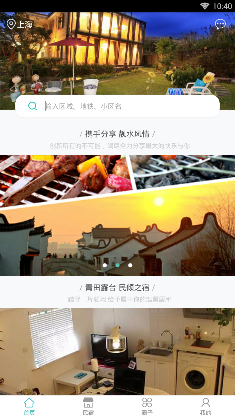 乐之民宿 v1.2.0截图3