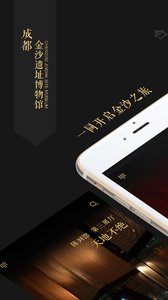 金沙智慧导览 v1.5截图1