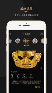 金沙智慧导览 v1.5截图3