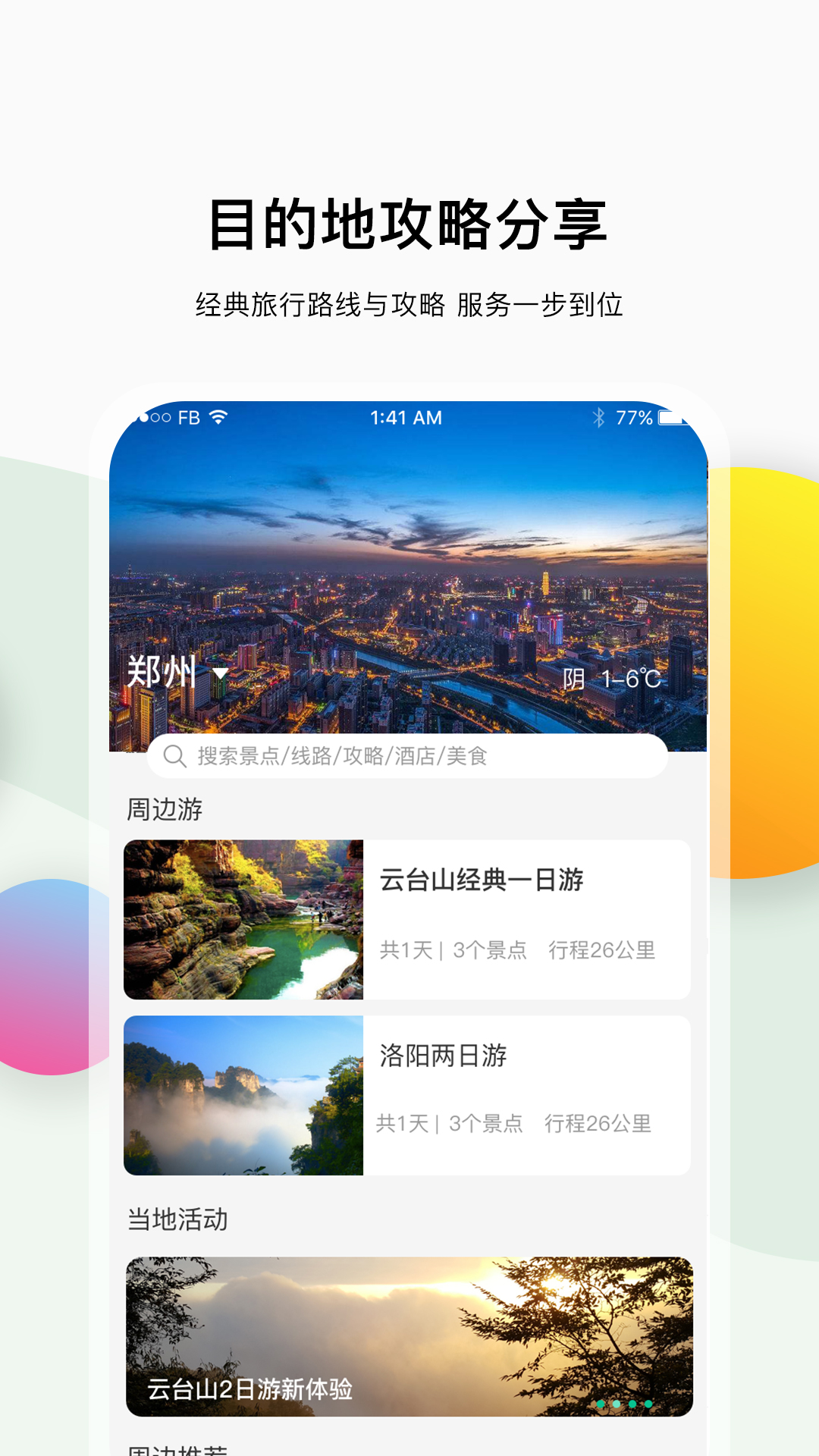 游河南 v1.0.0截图3