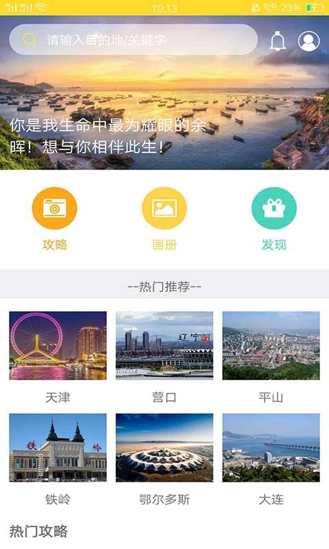 番薯旅行 v2.2.0截图1