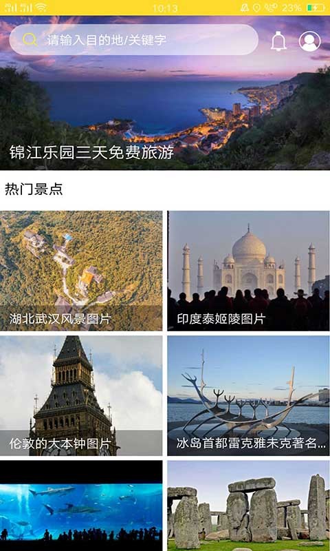 番薯旅行 v2.2.0截图3