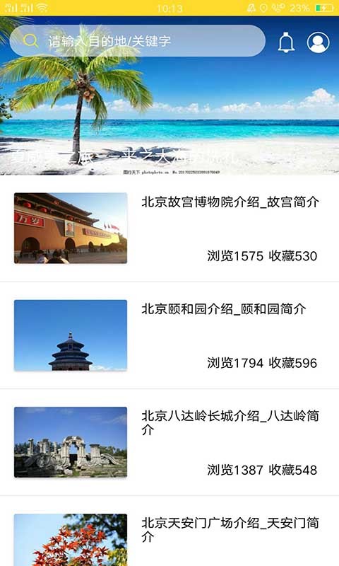 番薯旅行 v2.2.0截图4