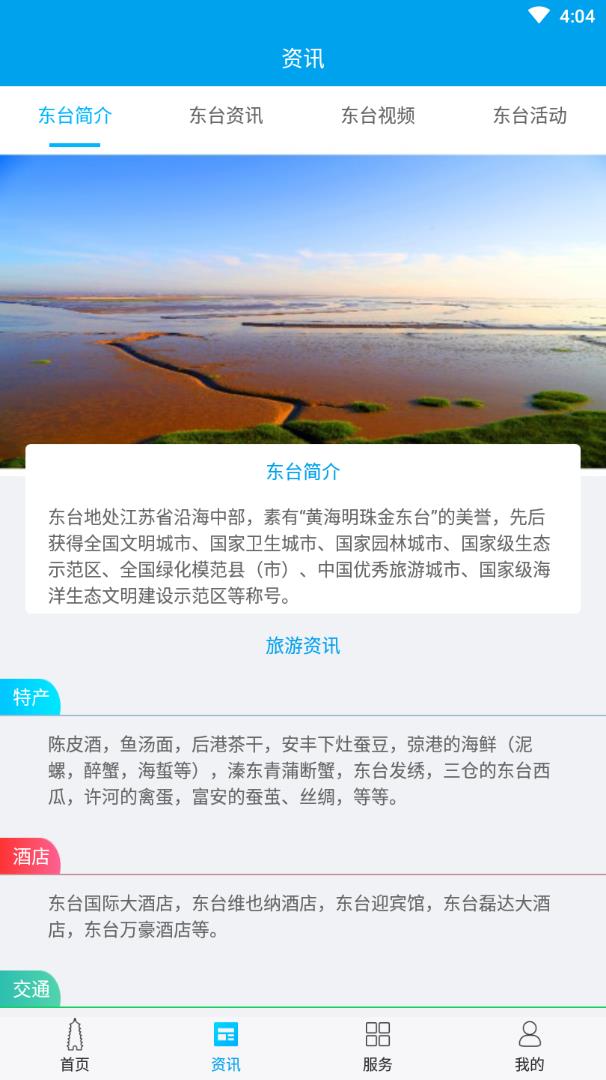 畅游东台 v1.0.2截图2