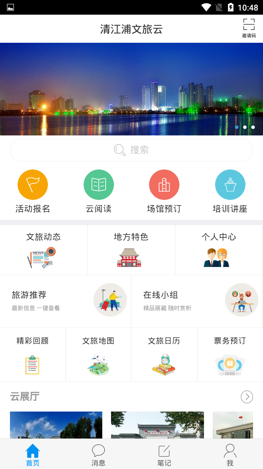 清江浦文旅云 v1.0.0截图1