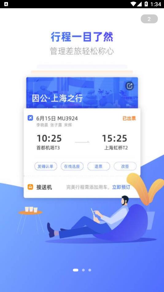 Wei Trip  v8.8.0截图2