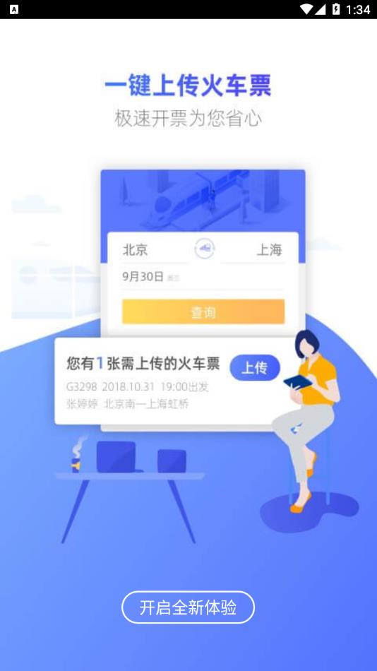 Wei Trip  v8.8.0截图4