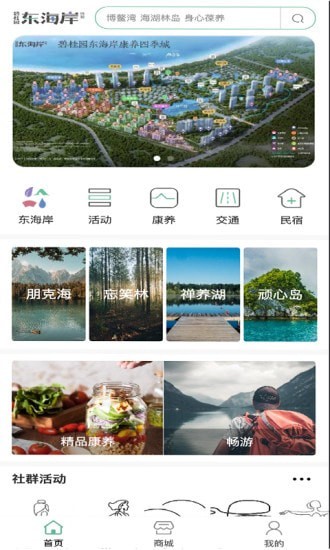 东海岸 v1.3.0截图1