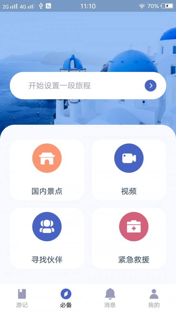 自由岛 v2.8.6截图2