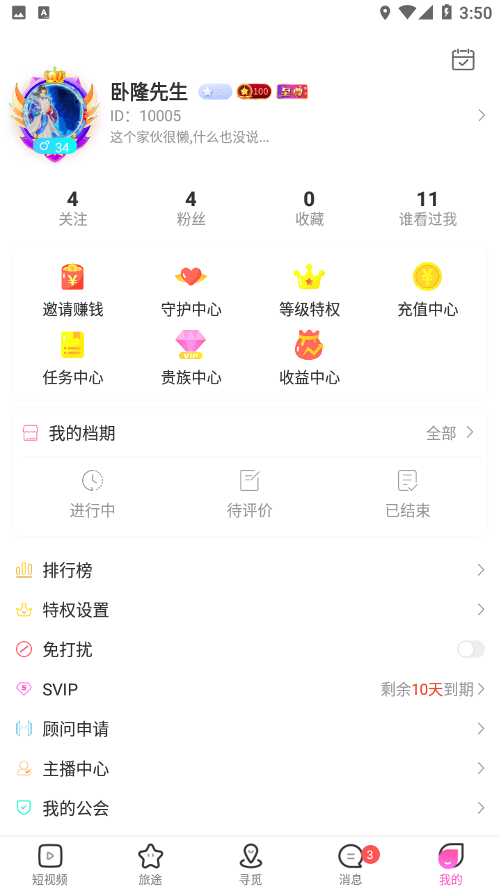 倾心 v1.14截图1