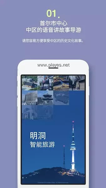 明洞智能旅游 v1.0.10截图2