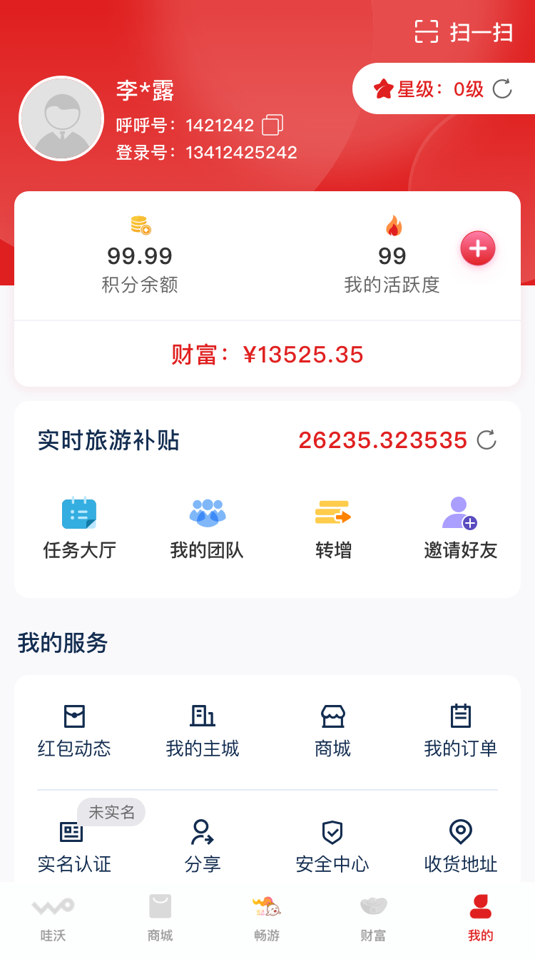 呼呼旅游 v6.0.3截图1