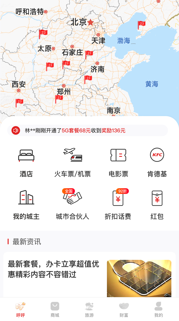 呼呼旅游 v6.0.3截图2