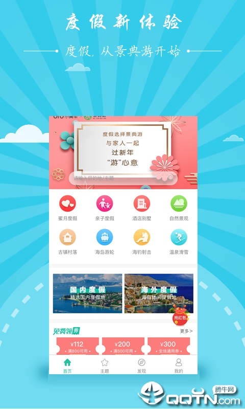 景典游 v5.5.3截图2