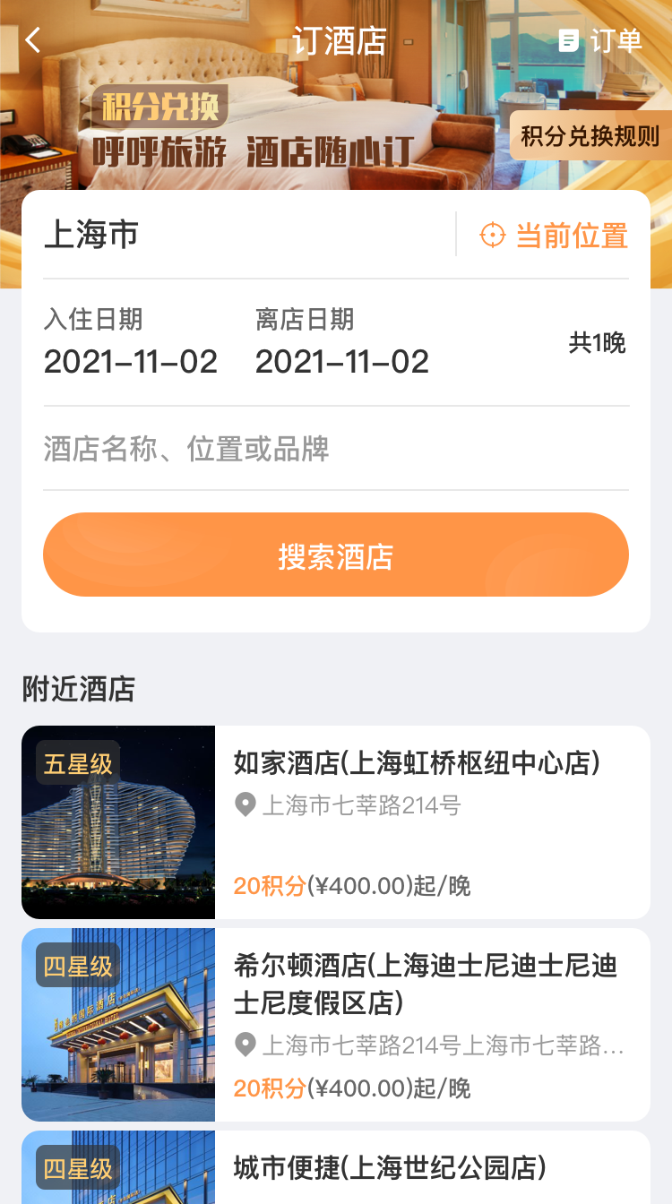 呼呼旅游 v6.0.3截图3