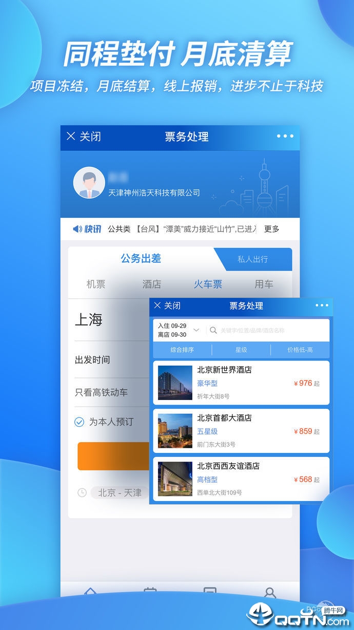 西电差旅 v0.0.1截图1