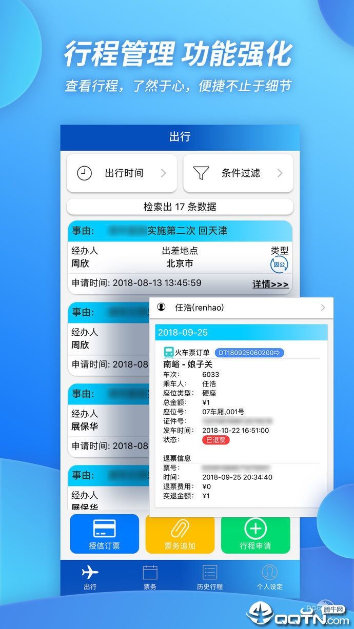 西电差旅 v0.0.1截图2