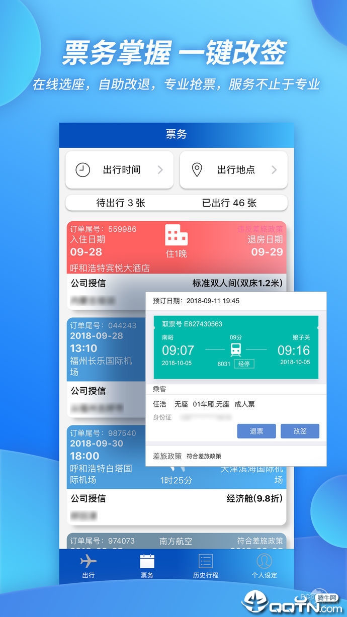 西电差旅 v0.0.1截图4