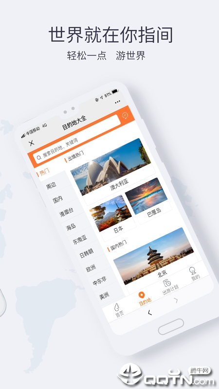 飞扬旅游 v3.2截图3