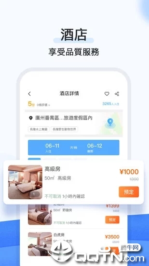 行书旅游 v2.2.4截图1