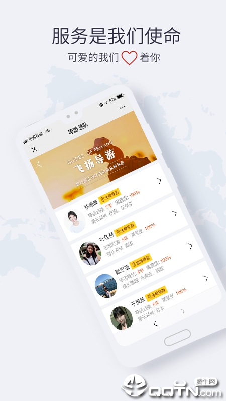 飞扬旅游 v3.2截图4