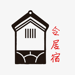 合居宿