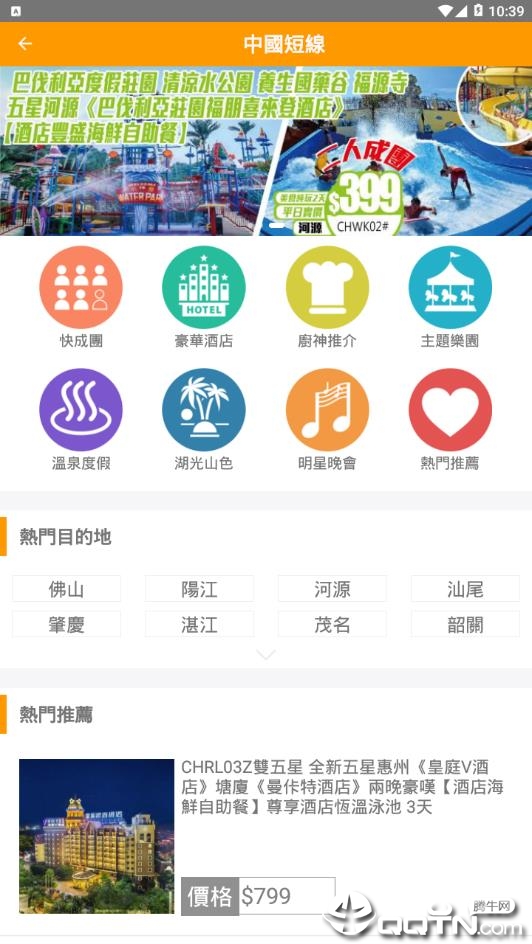 广东旅游 v2.58截图1