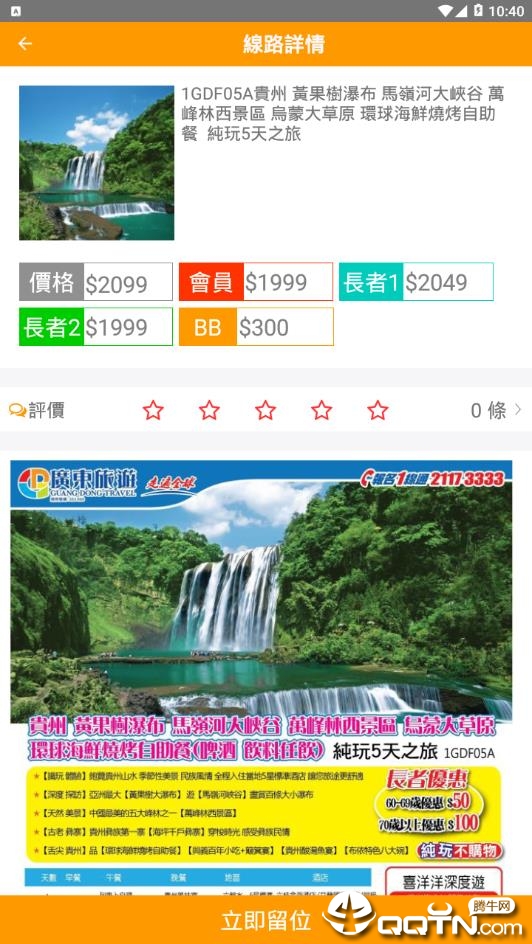 广东旅游 v2.58截图2