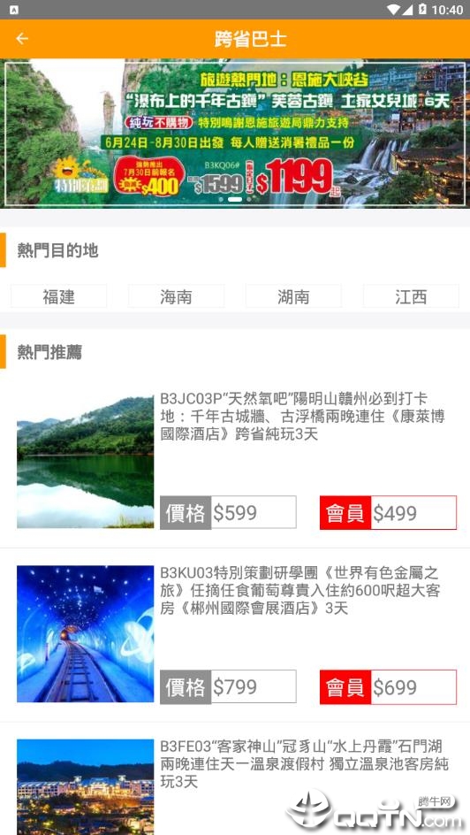 广东旅游 v2.58截图4